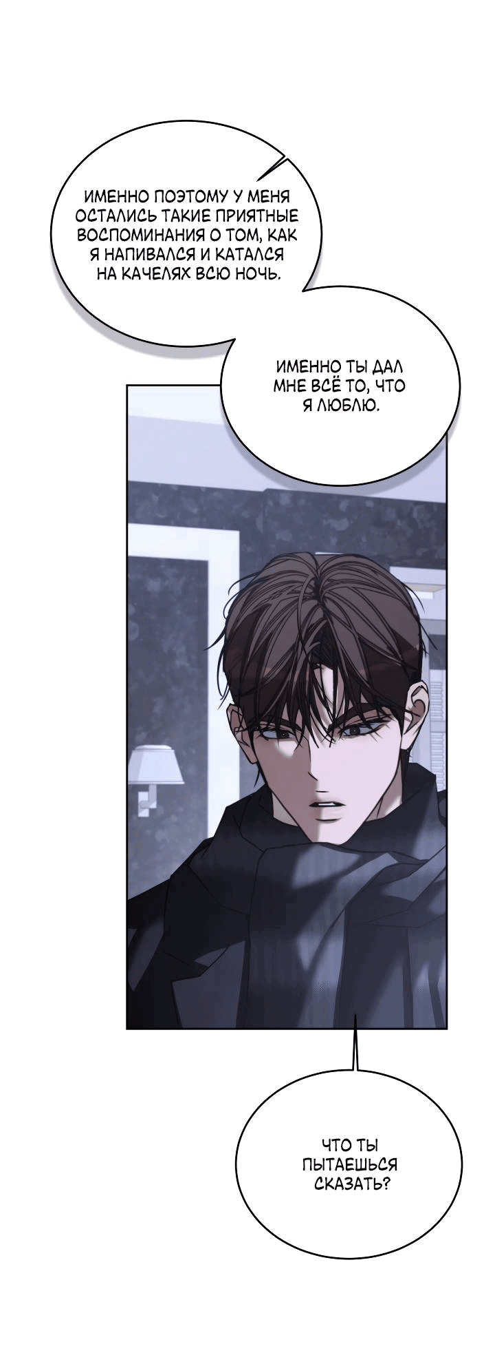 Манга Уютная одержимость - Глава 67 Страница 42