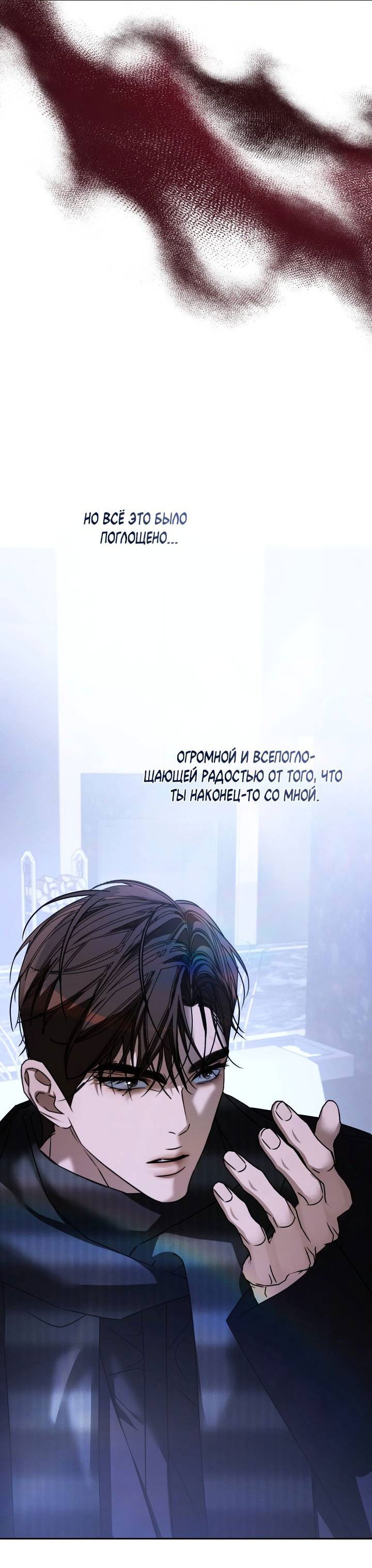 Манга Уютная одержимость - Глава 67 Страница 58