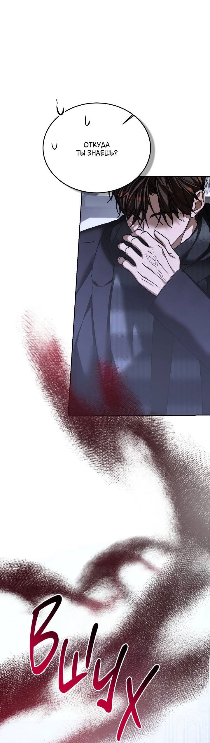 Манга Уютная одержимость - Глава 67 Страница 54