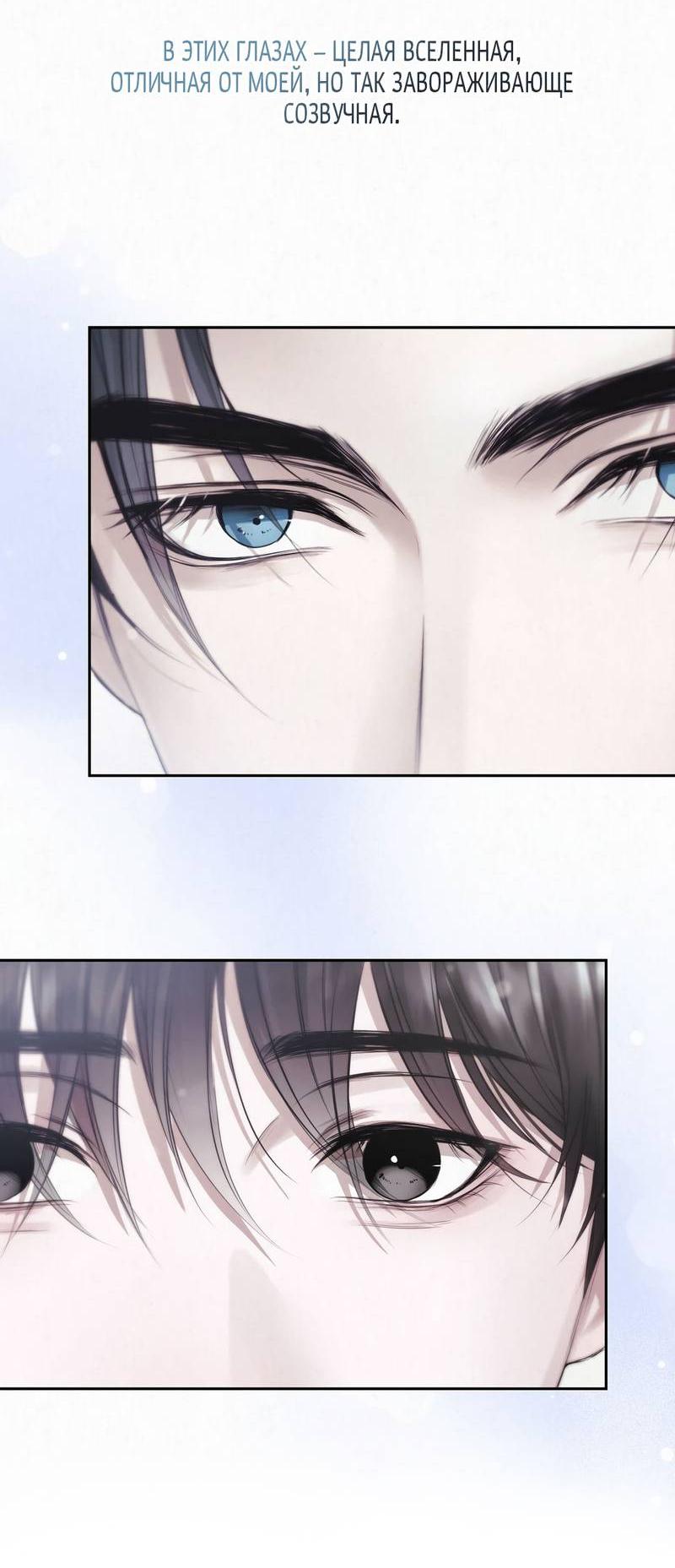 Манга Уютная одержимость - Глава 67 Страница 69