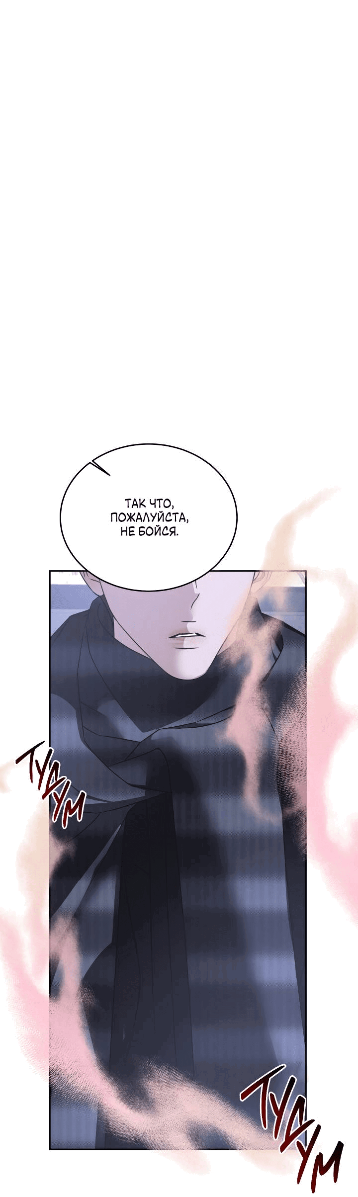 Манга Уютная одержимость - Глава 67 Страница 51