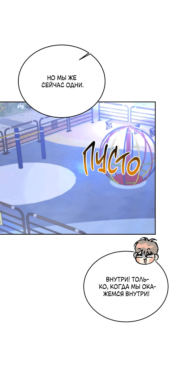 Манга Уютная одержимость - Глава 67 Страница 9