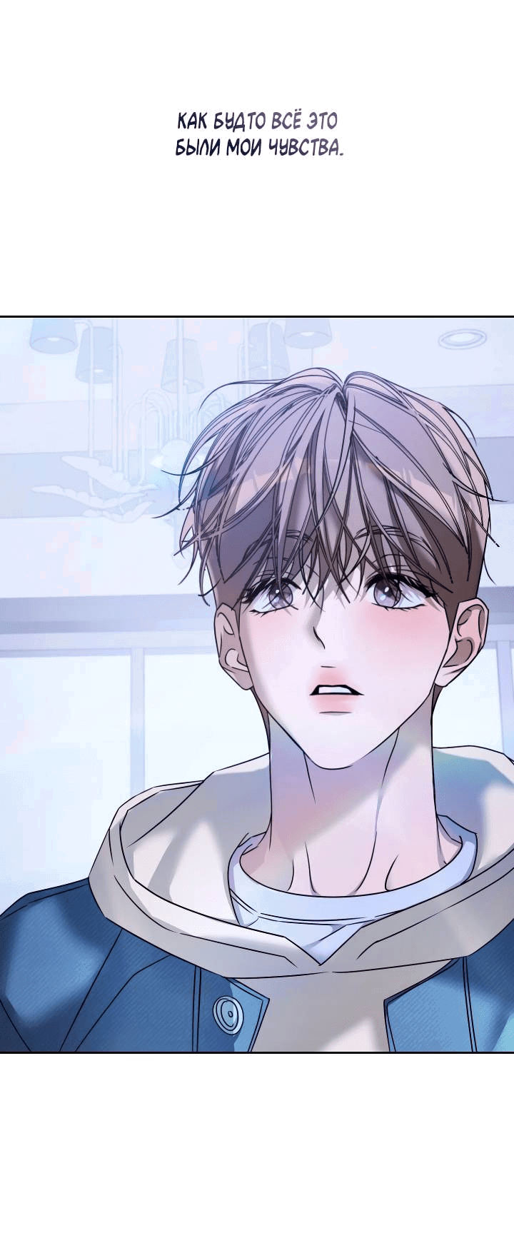 Манга Уютная одержимость - Глава 67 Страница 59