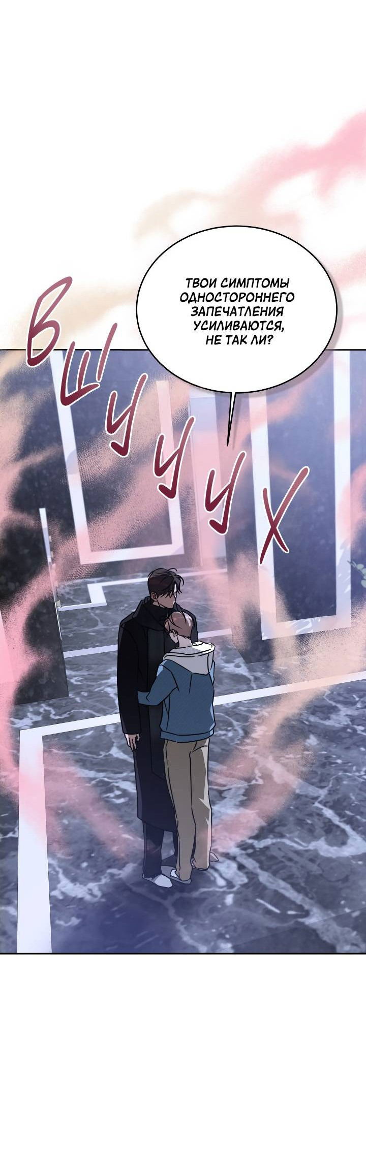 Манга Уютная одержимость - Глава 67 Страница 31