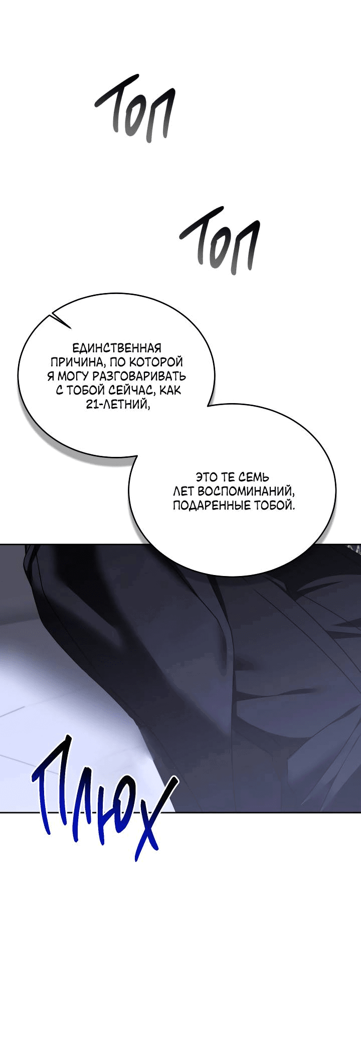 Манга Уютная одержимость - Глава 67 Страница 43