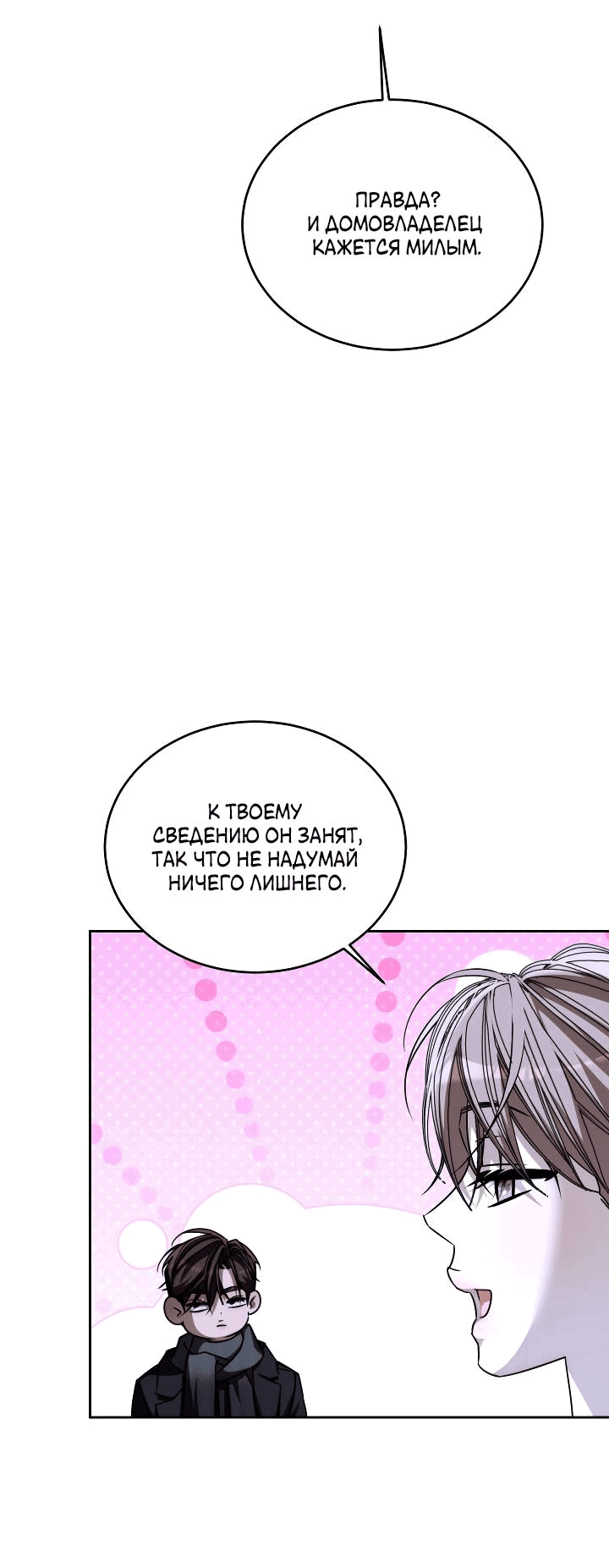 Манга Уютная одержимость - Глава 67 Страница 20