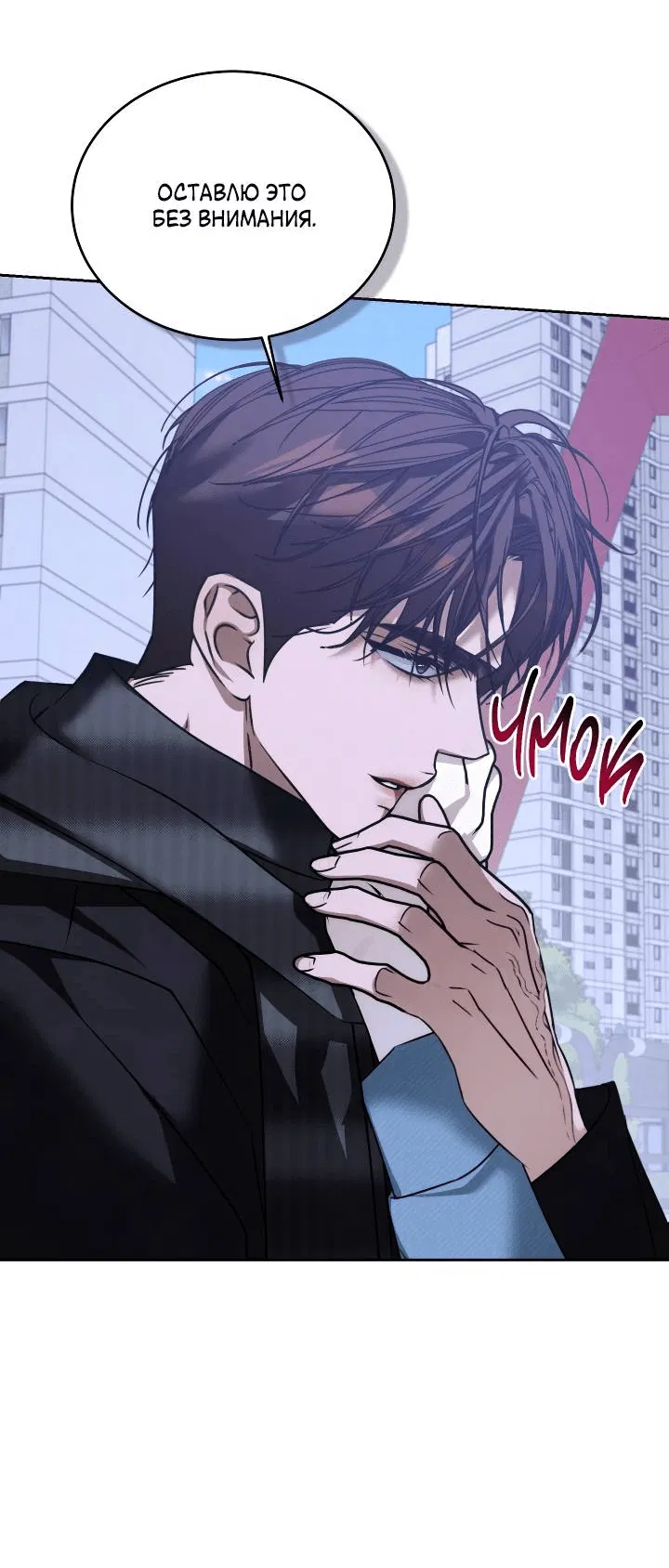 Манга Уютная одержимость - Глава 67 Страница 11