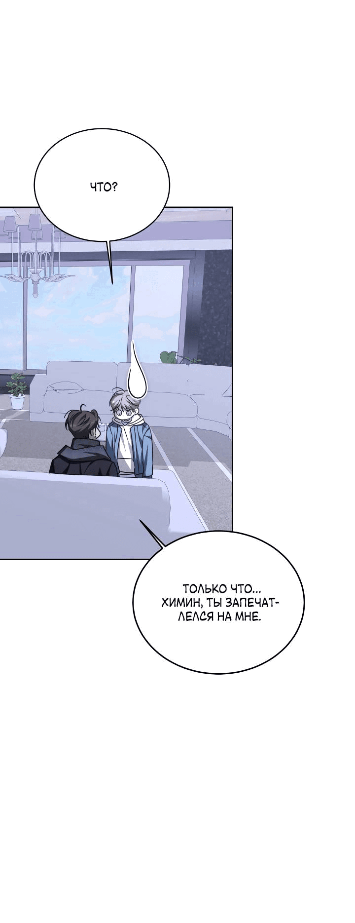 Манга Уютная одержимость - Глава 67 Страница 53