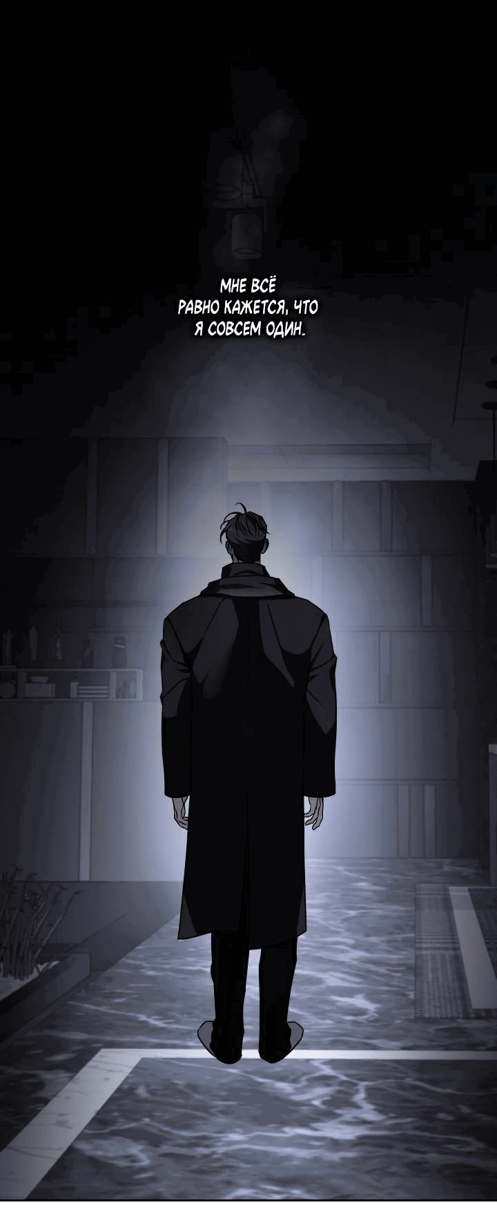 Манга Уютная одержимость - Глава 67 Страница 23