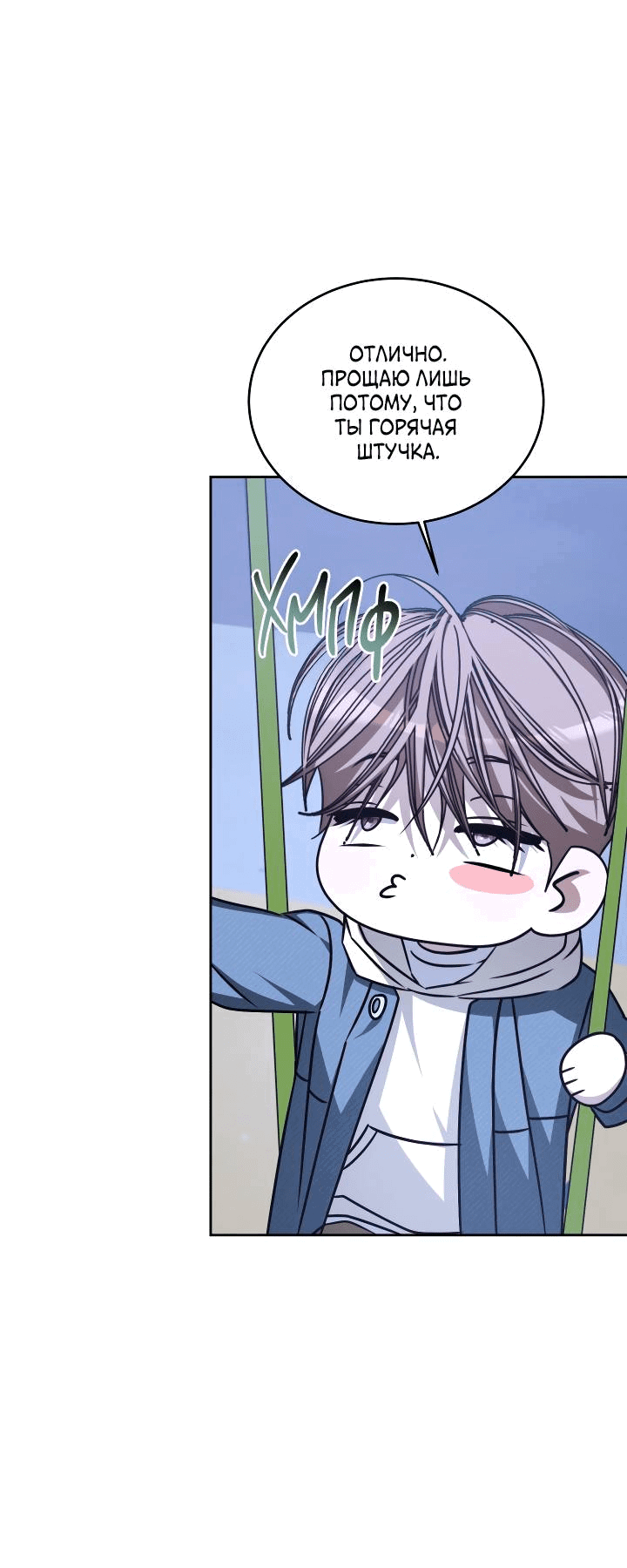 Манга Уютная одержимость - Глава 67 Страница 12