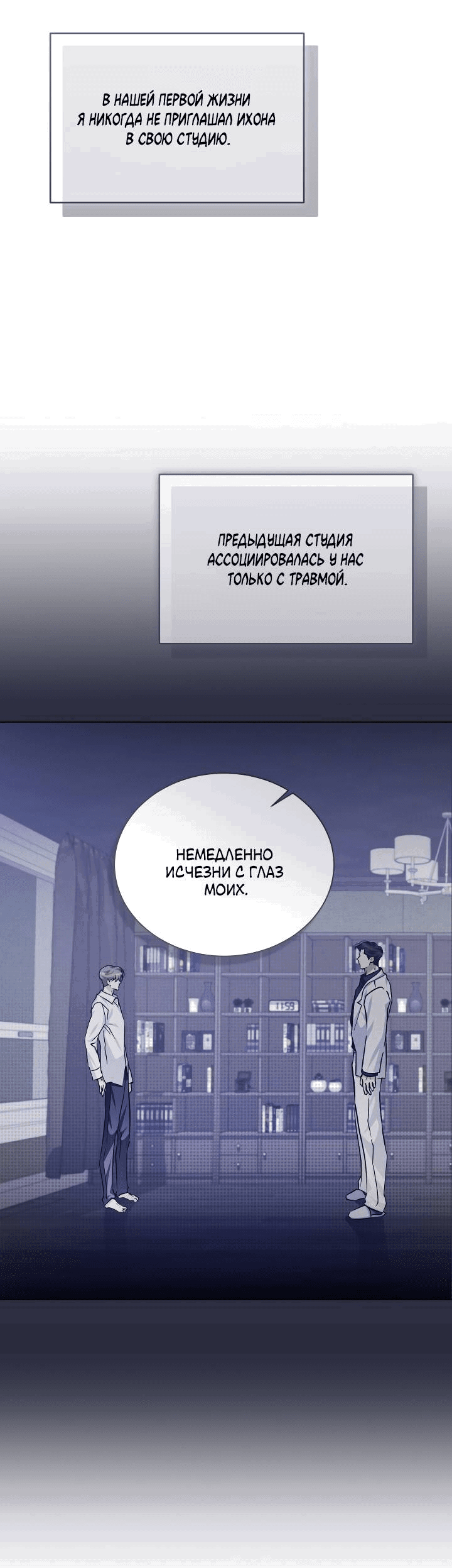 Манга Уютная одержимость - Глава 69 Страница 30