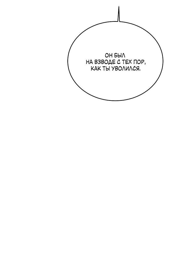 Манга Уютная одержимость - Глава 69 Страница 62