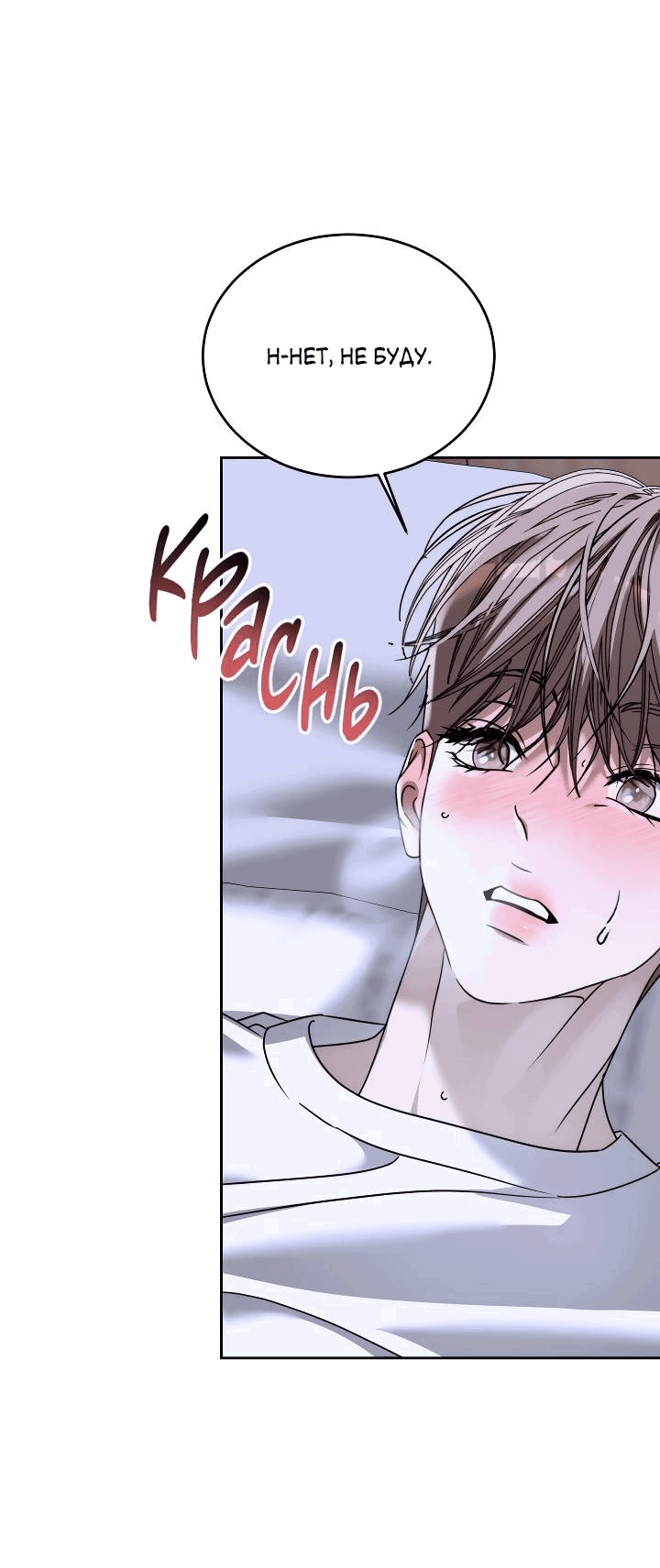 Манга Уютная одержимость - Глава 69 Страница 2