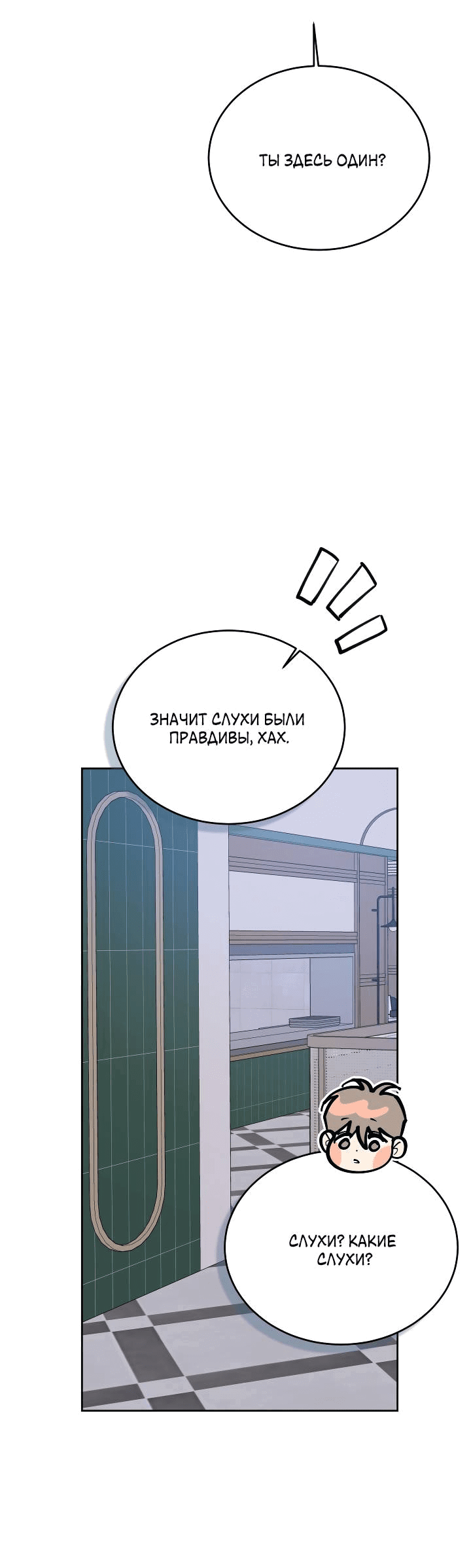 Манга Уютная одержимость - Глава 69 Страница 60