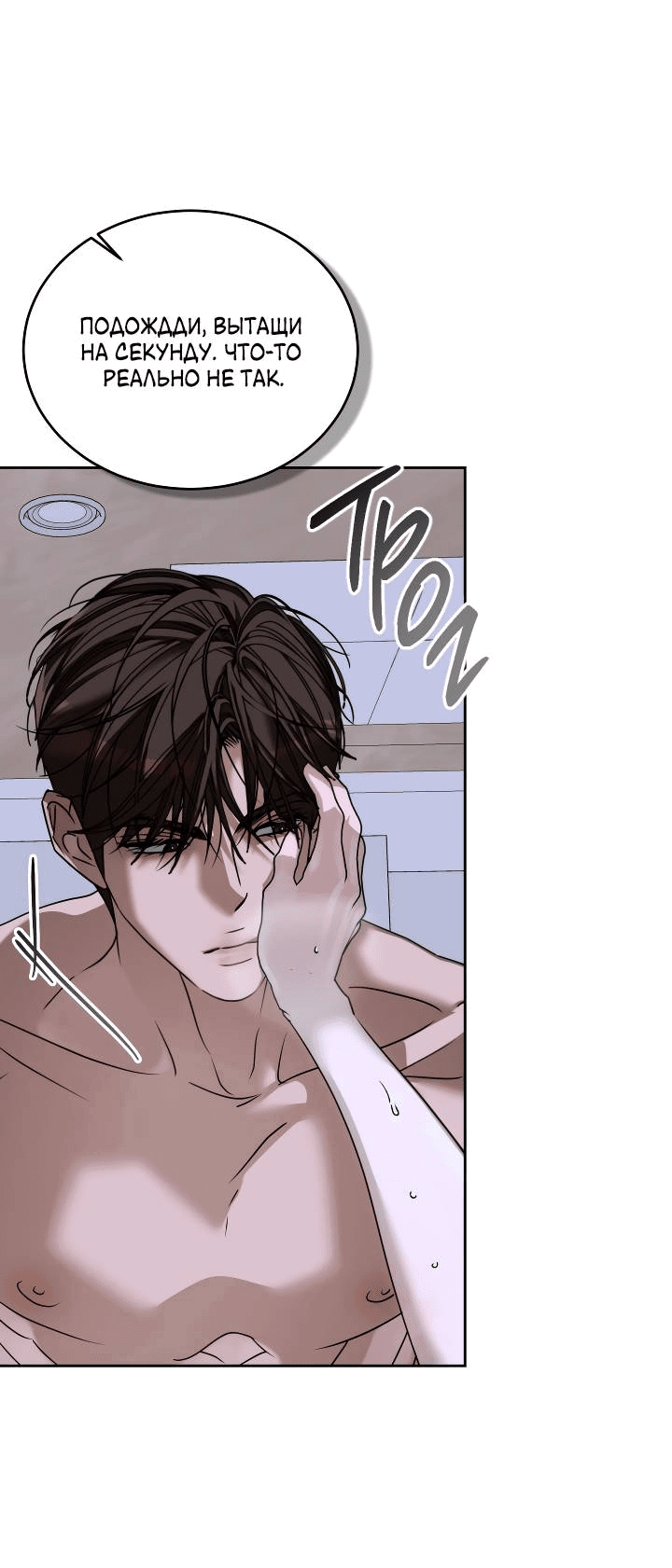 Манга Уютная одержимость - Глава 69 Страница 3