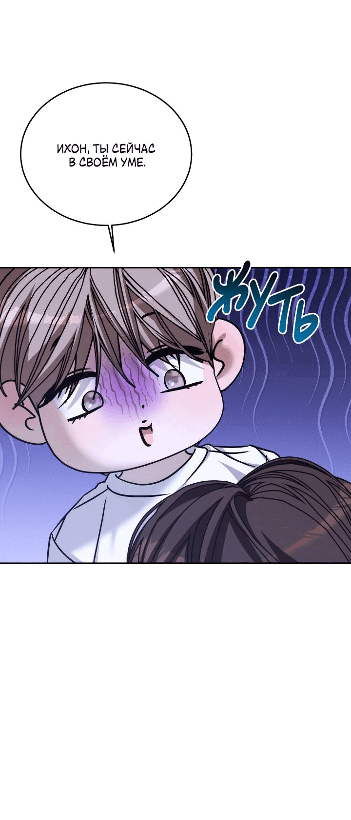 Манга Уютная одержимость - Глава 69 Страница 12