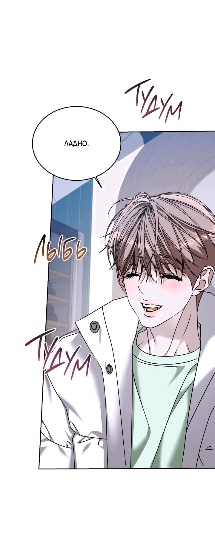 Манга Уютная одержимость - Глава 69 Страница 54