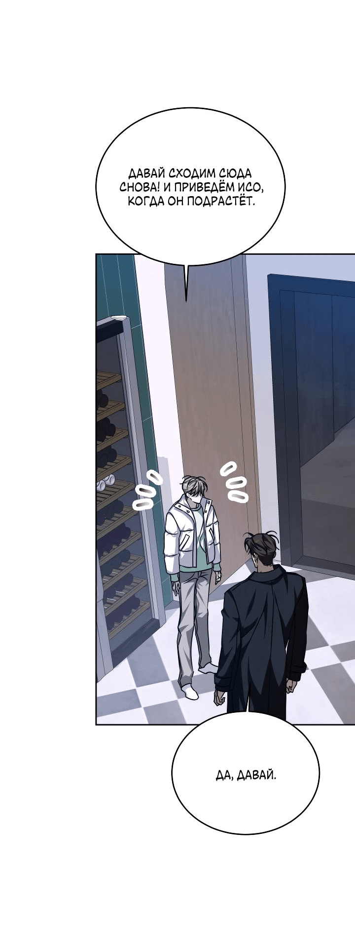 Манга Уютная одержимость - Глава 69 Страница 51