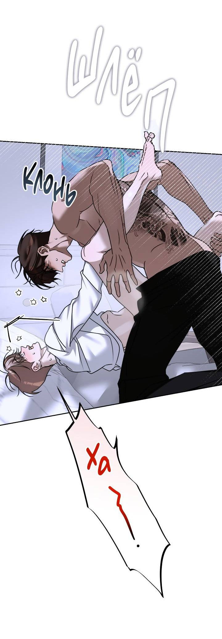 Манга Уютная одержимость - Глава 69 Страница 6