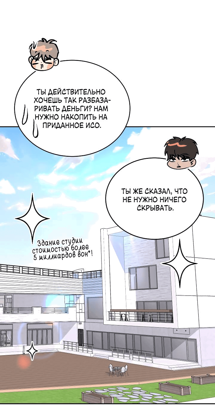 Манга Уютная одержимость - Глава 69 Страница 42