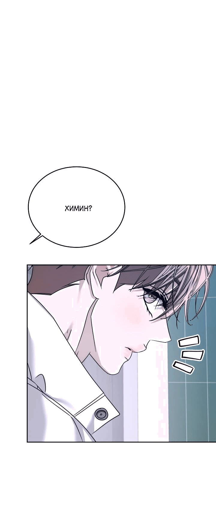 Манга Уютная одержимость - Глава 69 Страница 56