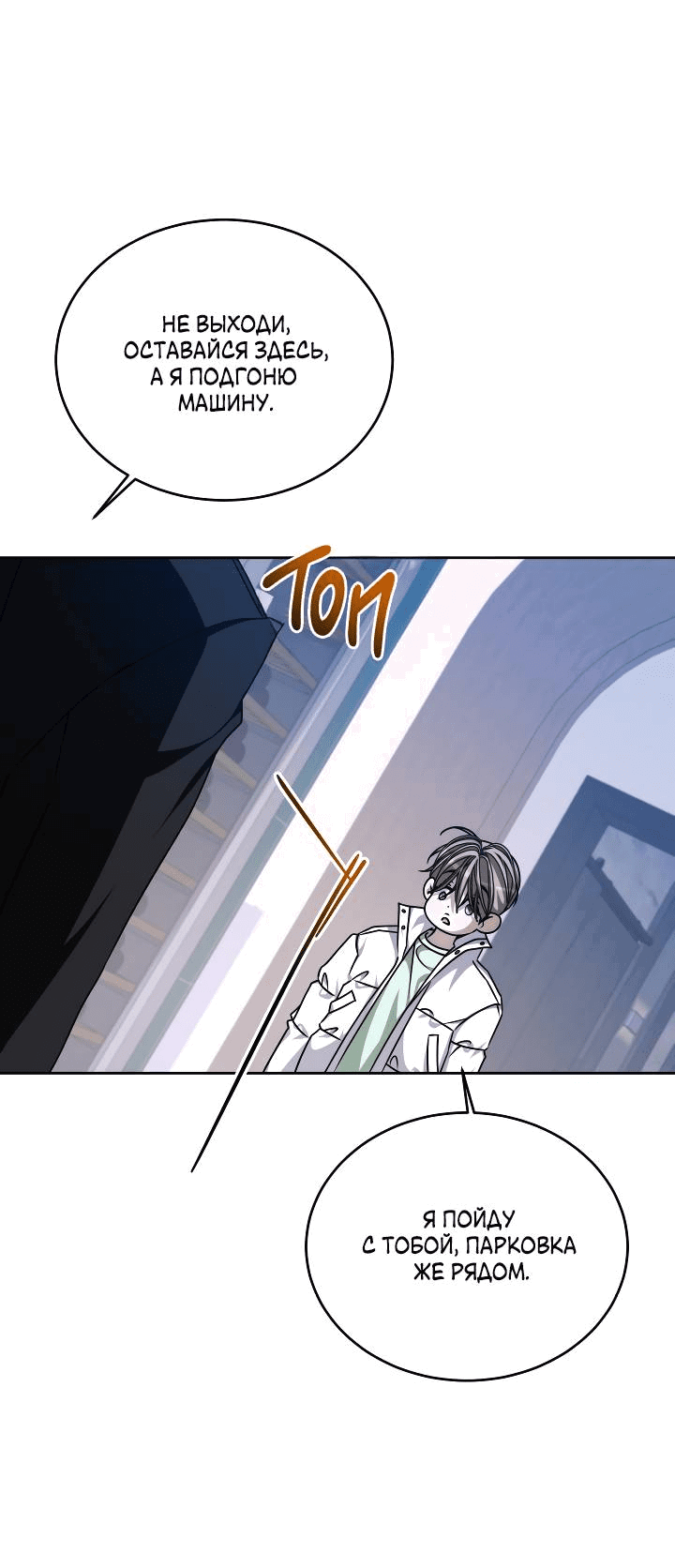 Манга Уютная одержимость - Глава 69 Страница 52