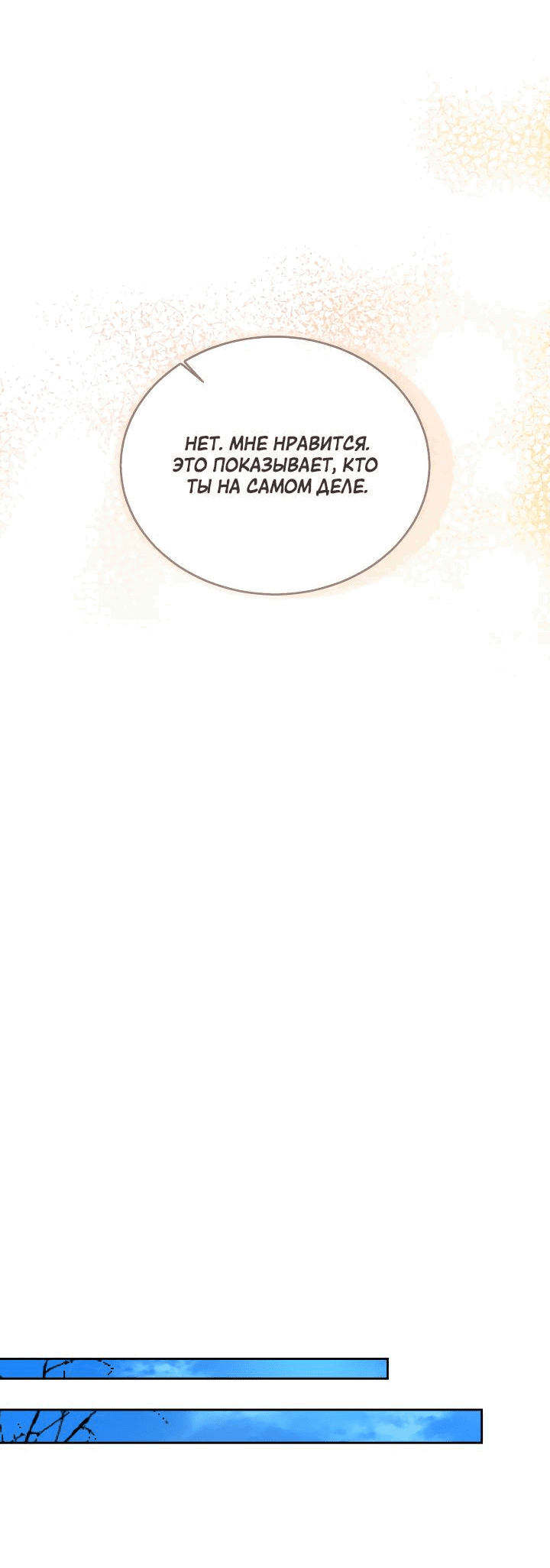 Манга Уютная одержимость - Глава 69 Страница 48