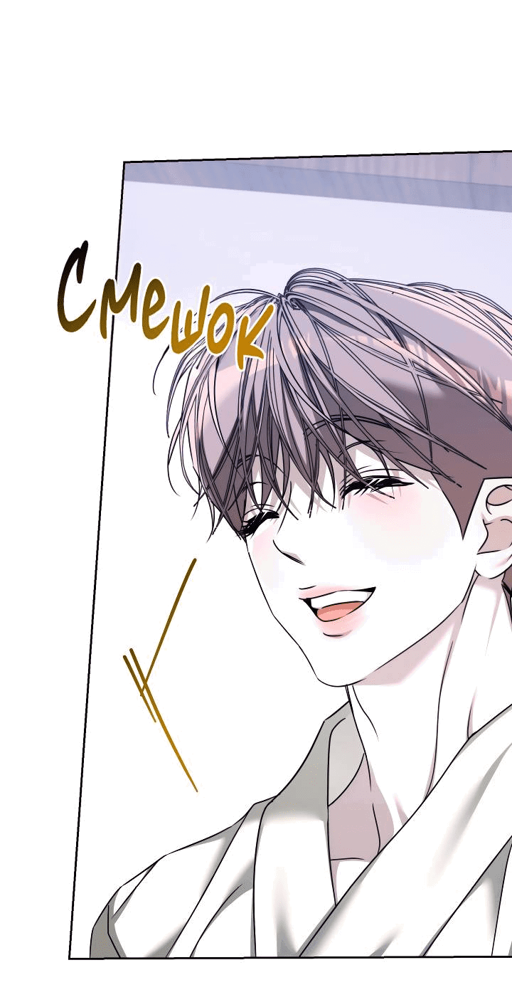 Манга Уютная одержимость - Глава 69 Страница 47