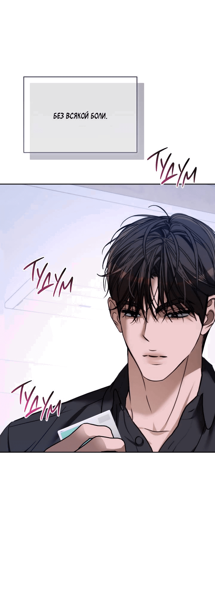 Манга Уютная одержимость - Глава 69 Страница 32