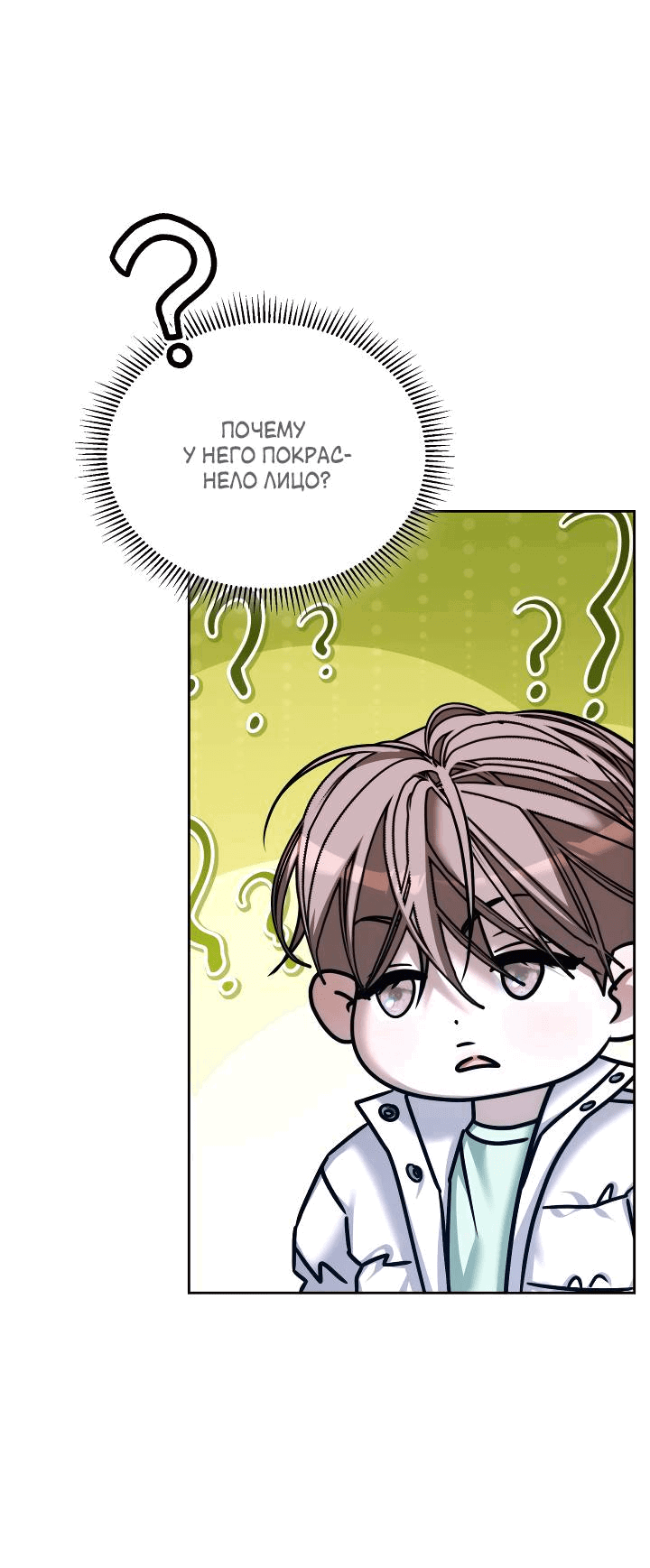 Манга Уютная одержимость - Глава 69 Страница 69