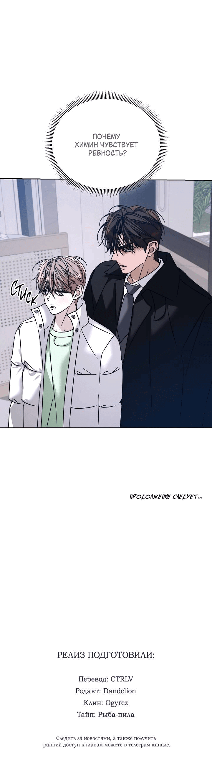 Манга Уютная одержимость - Глава 69 Страница 75