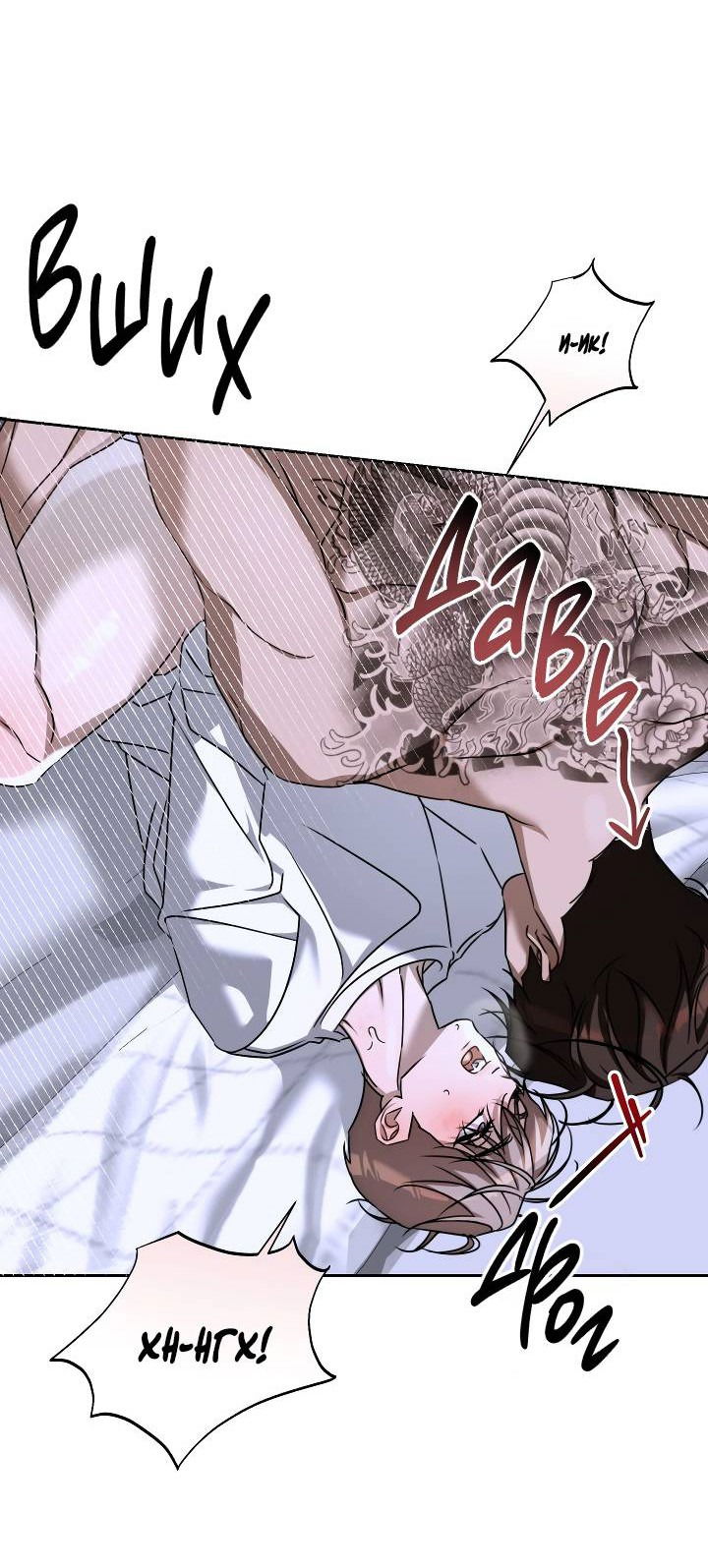 Манга Уютная одержимость - Глава 69 Страница 4