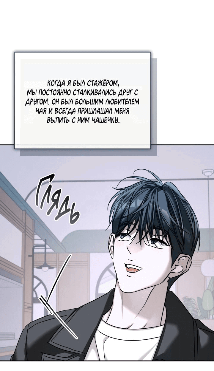 Манга Уютная одержимость - Глава 69 Страница 59