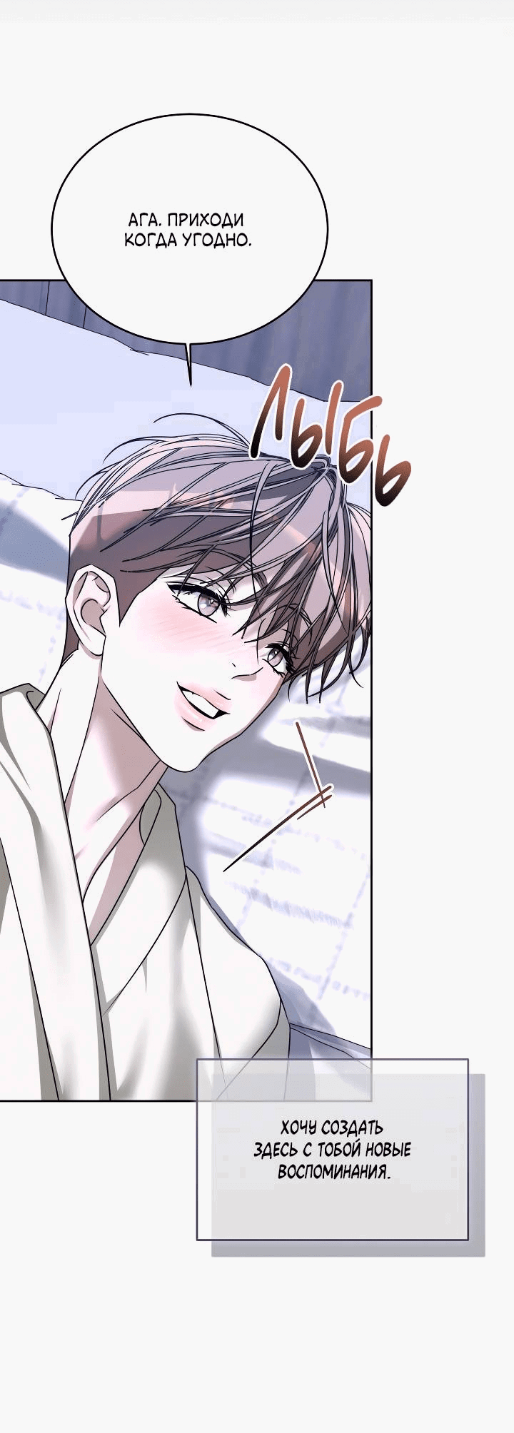 Манга Уютная одержимость - Глава 69 Страница 31