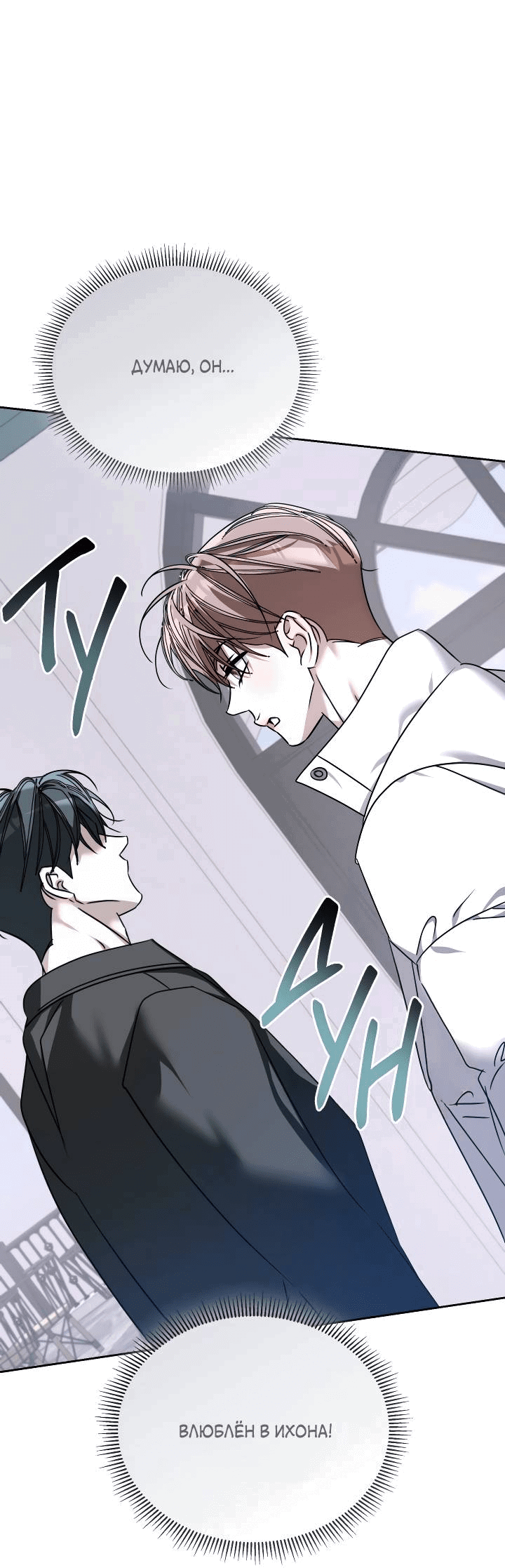 Манга Уютная одержимость - Глава 69 Страница 71