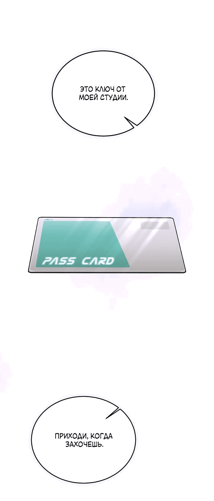 Манга Уютная одержимость - Глава 69 Страница 27