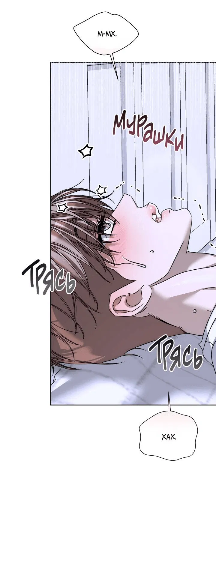 Манга Уютная одержимость - Глава 69 Страница 8