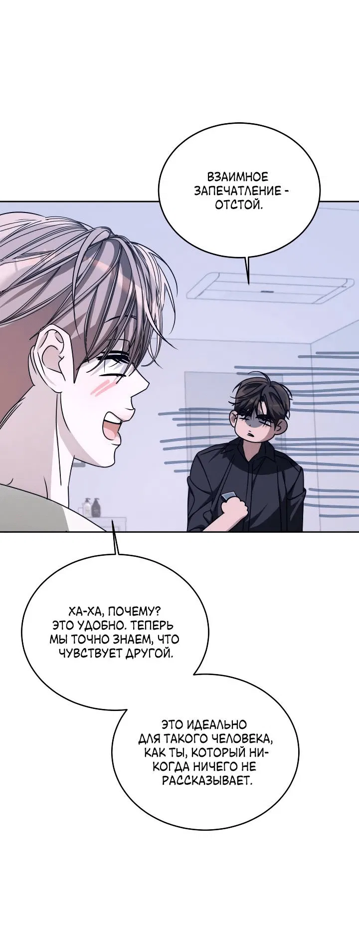 Манга Уютная одержимость - Глава 69 Страница 34