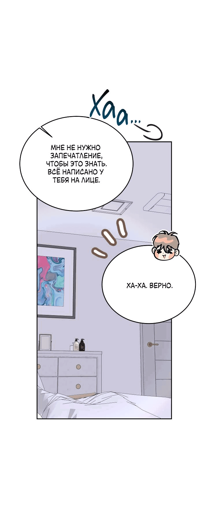 Манга Уютная одержимость - Глава 69 Страница 36