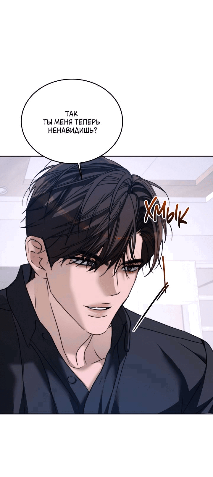 Манга Уютная одержимость - Глава 69 Страница 46