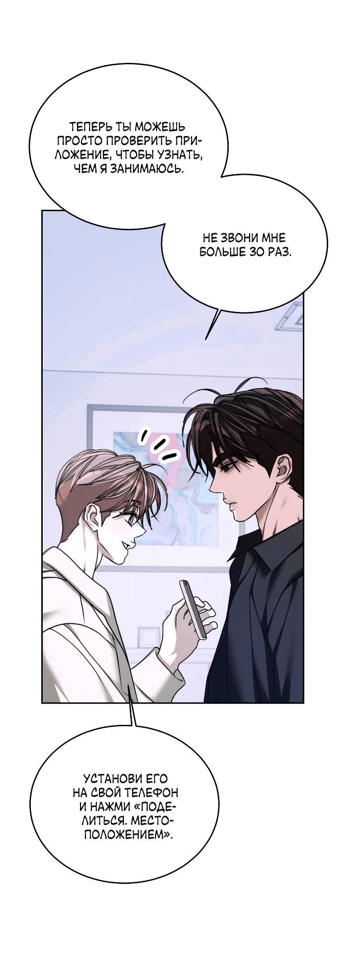 Манга Уютная одержимость - Глава 69 Страница 39