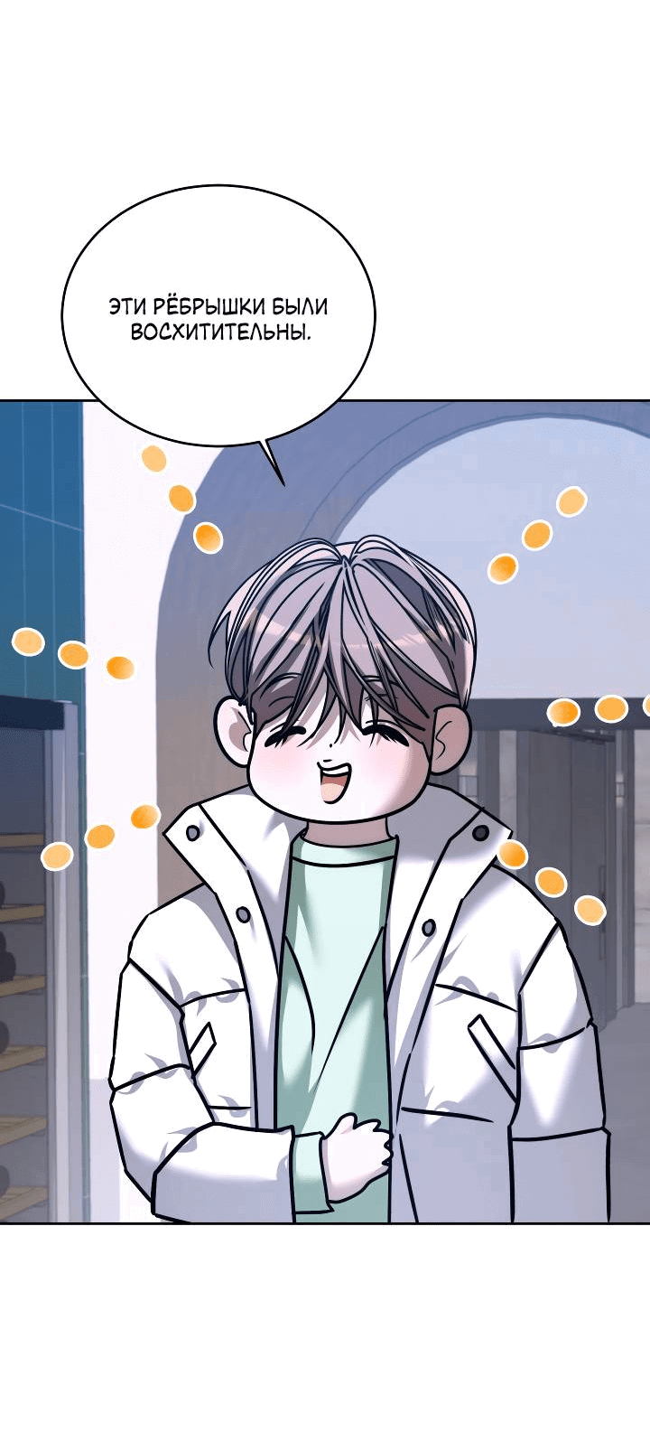 Манга Уютная одержимость - Глава 69 Страница 50