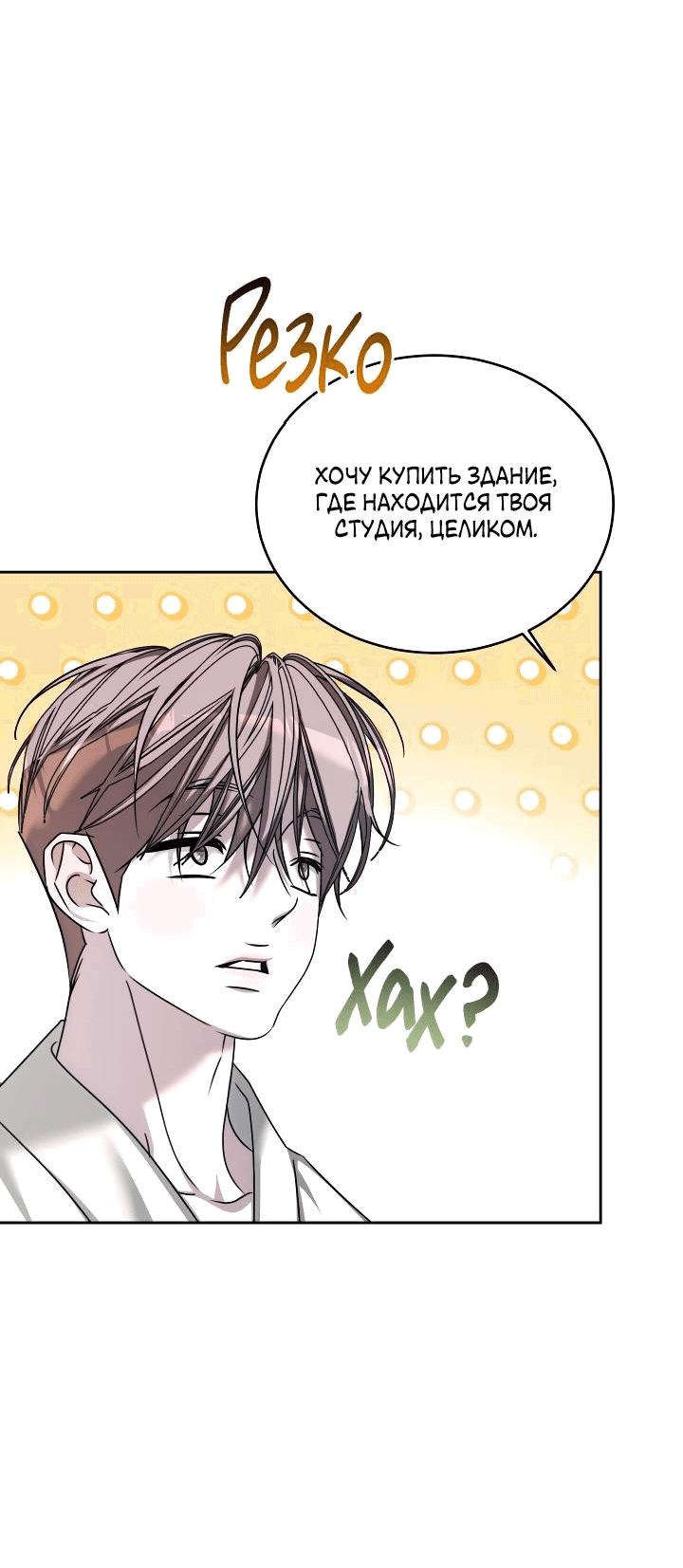 Манга Уютная одержимость - Глава 69 Страница 41