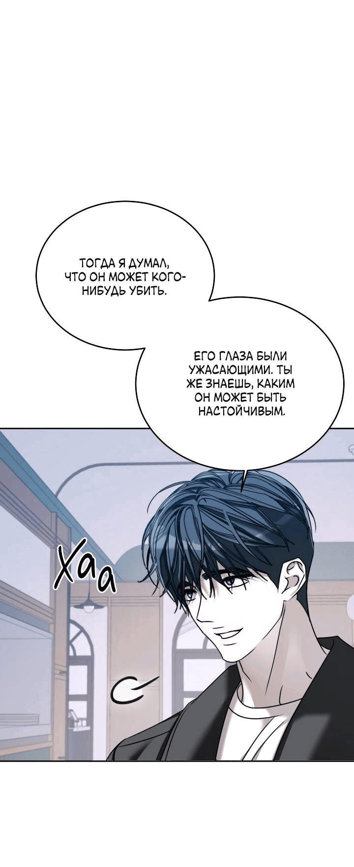 Манга Уютная одержимость - Глава 69 Страница 64