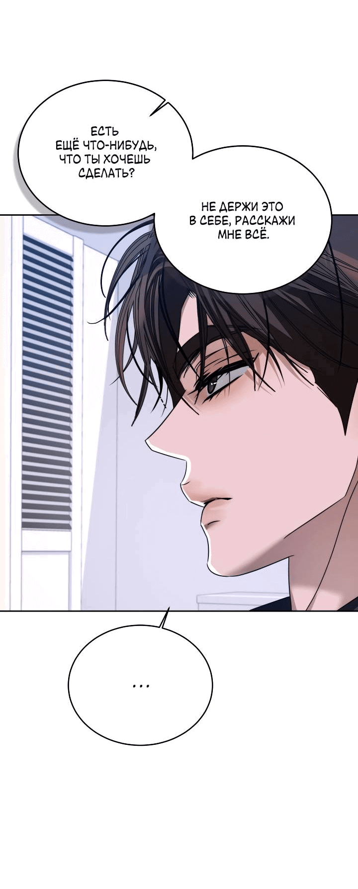 Манга Уютная одержимость - Глава 69 Страница 40