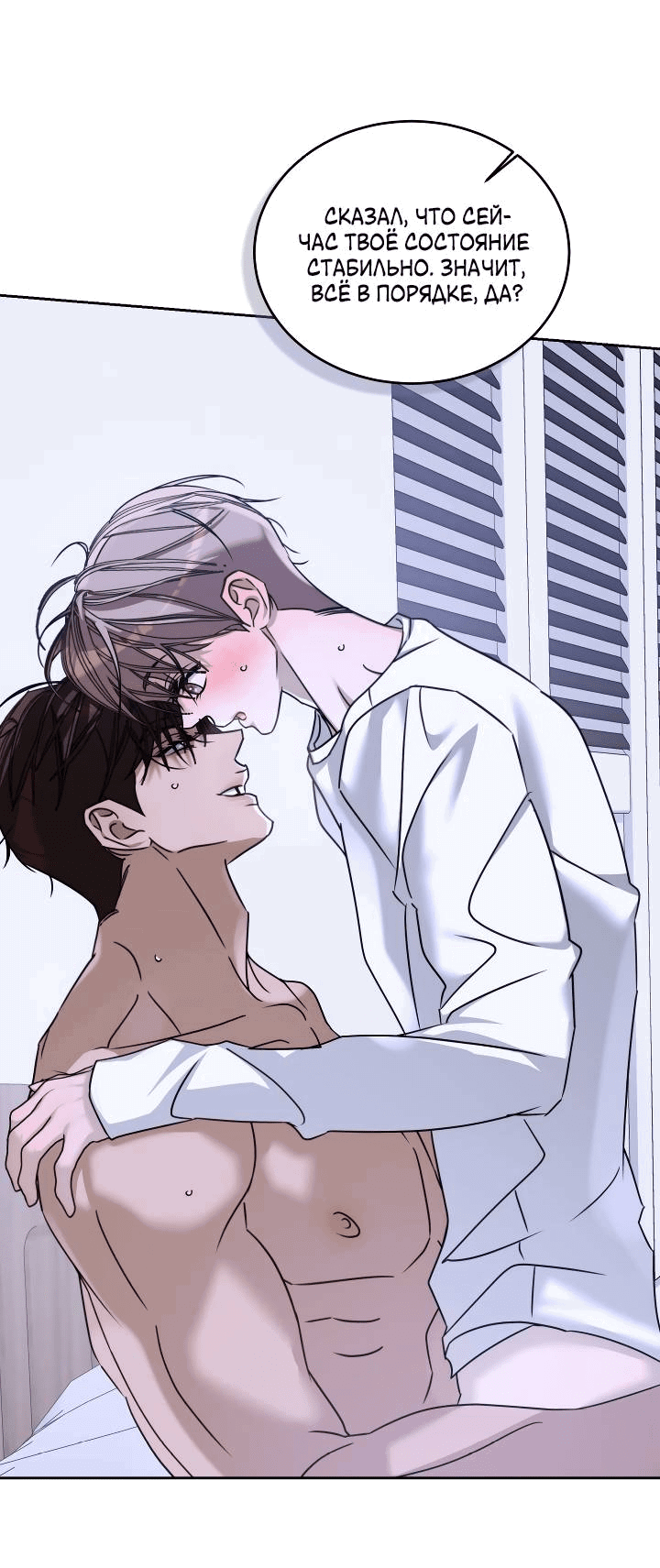 Манга Уютная одержимость - Глава 69 Страница 21