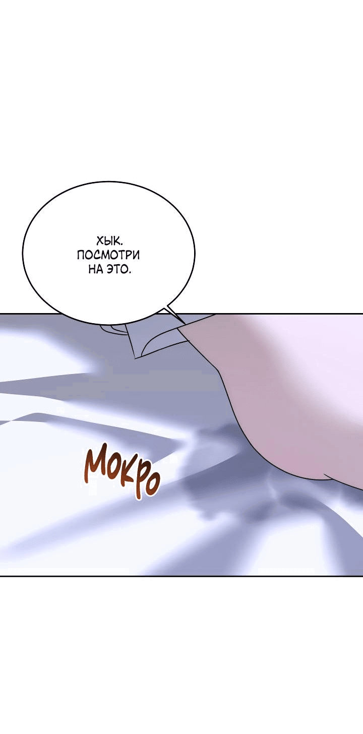 Манга Уютная одержимость - Глава 69 Страница 9