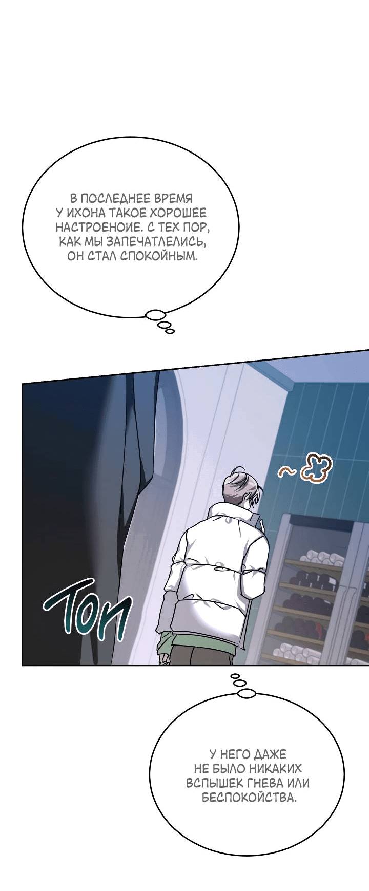 Манга Уютная одержимость - Глава 69 Страница 55