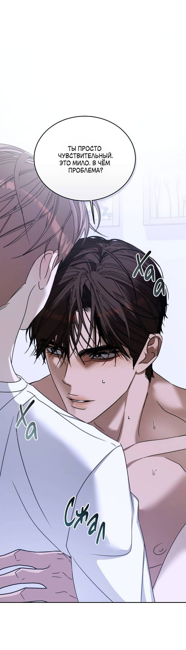 Манга Уютная одержимость - Глава 69 Страница 11