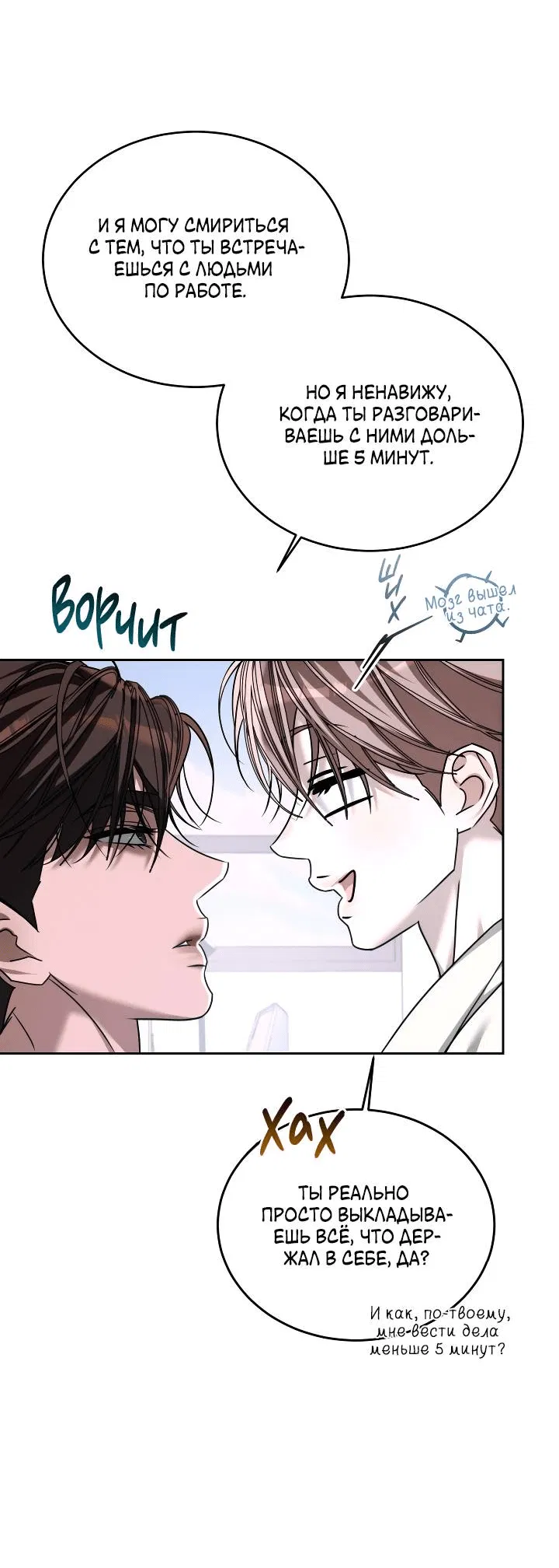 Манга Уютная одержимость - Глава 69 Страница 45